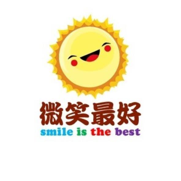 微笑最好smile is the best及圖