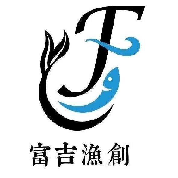 富吉漁創FJ設計圖