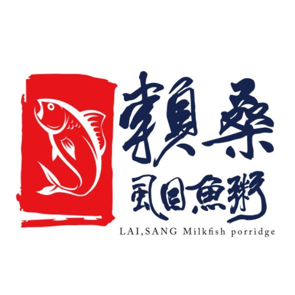 賴桑虱目魚粥及圖