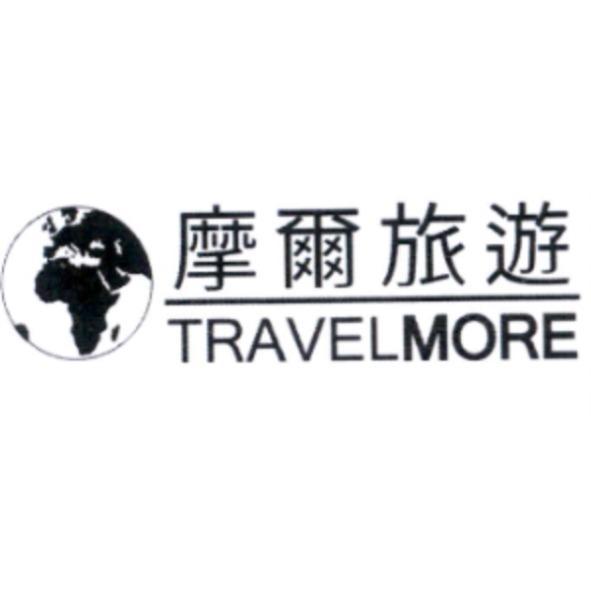 摩爾旅遊 TRAVELMORE 及圖