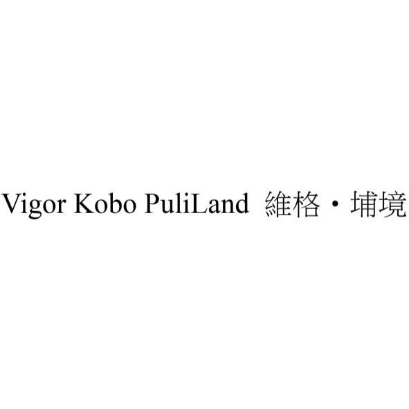 Vigor Kobo PuliLand 維格‧埔境