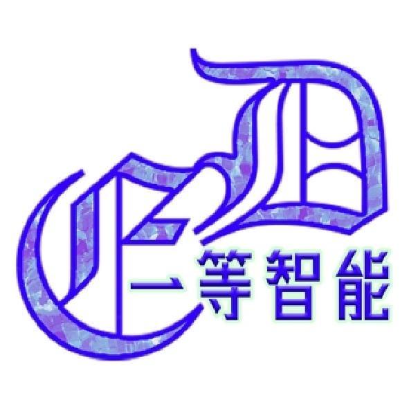 一等智能及圖