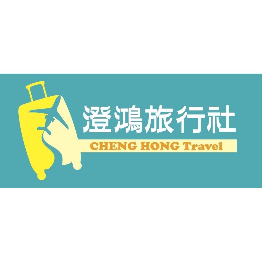 澄鴻旅行社CHENG HONG Travel及圖