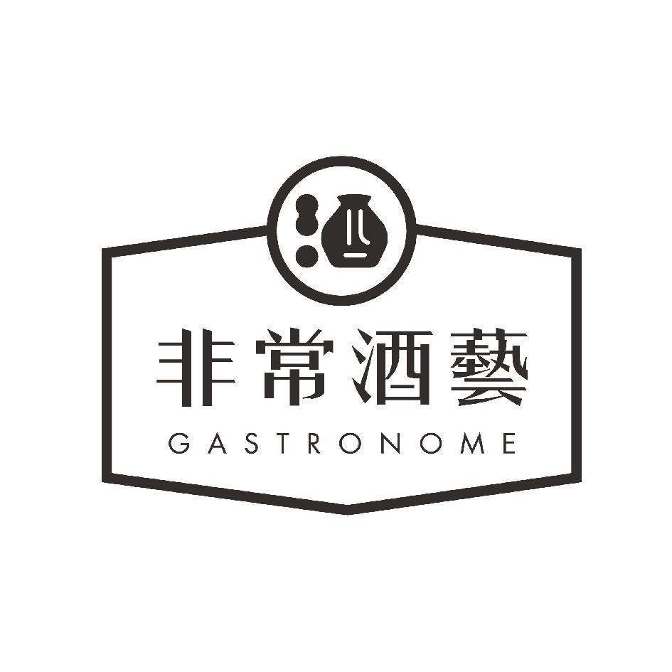 非常酒藝GASTRONOME及圖