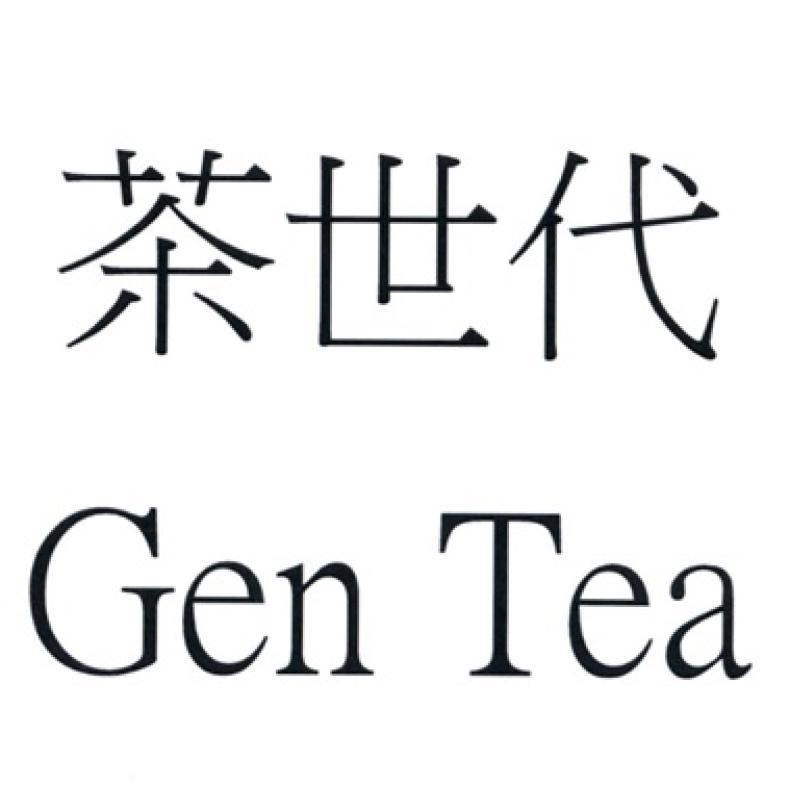 茶世代 Gen Tea