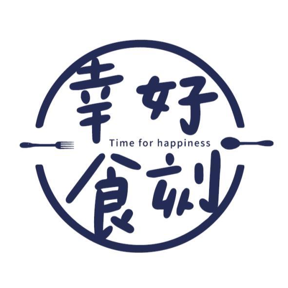 幸好食刻Time for happiness及圖(彩色)