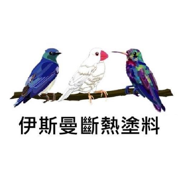 伊斯曼斷熱塗料及圖(彩色)
