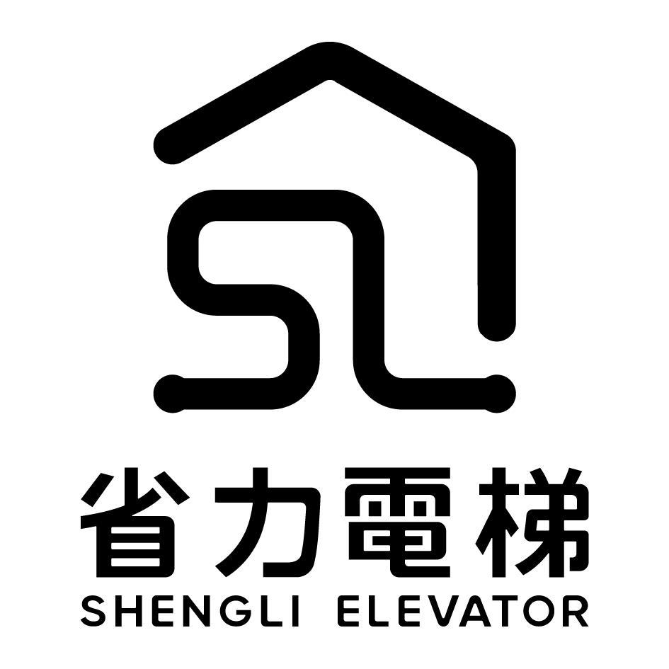 省力電梯SHENGLI ELEVATOR SL及圖