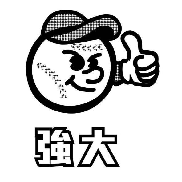 強大及圖