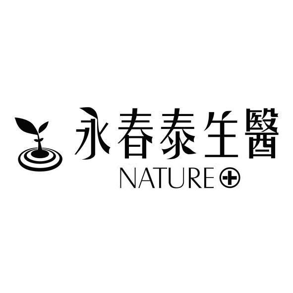 永春泰生醫NATURE 及圖