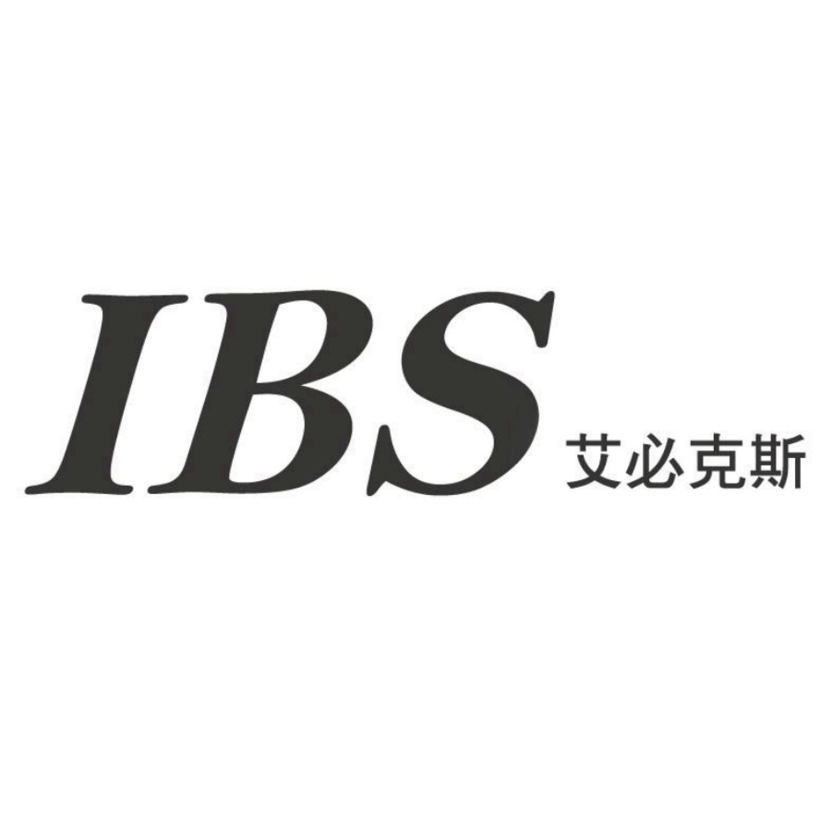 IBS艾必克斯
