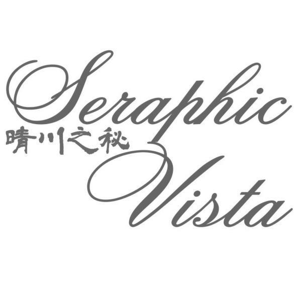 晴川之秘 Seraphic Vista設計字