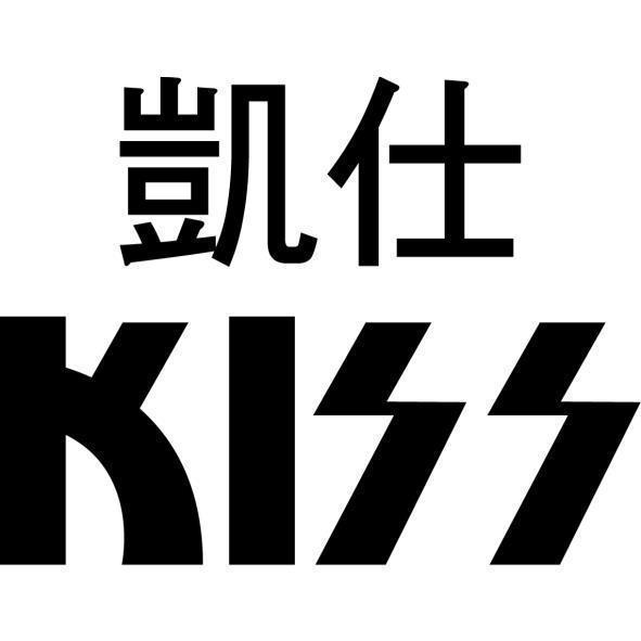 凱仕KISS