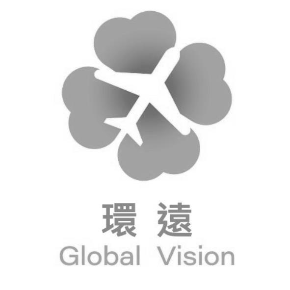 環遠Global Vision及圖