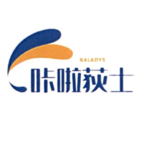 咔啦荻士及圖