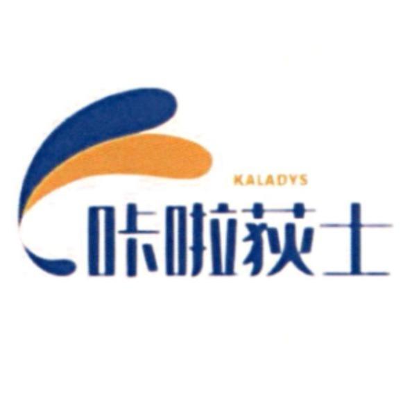 咔啦荻士及圖