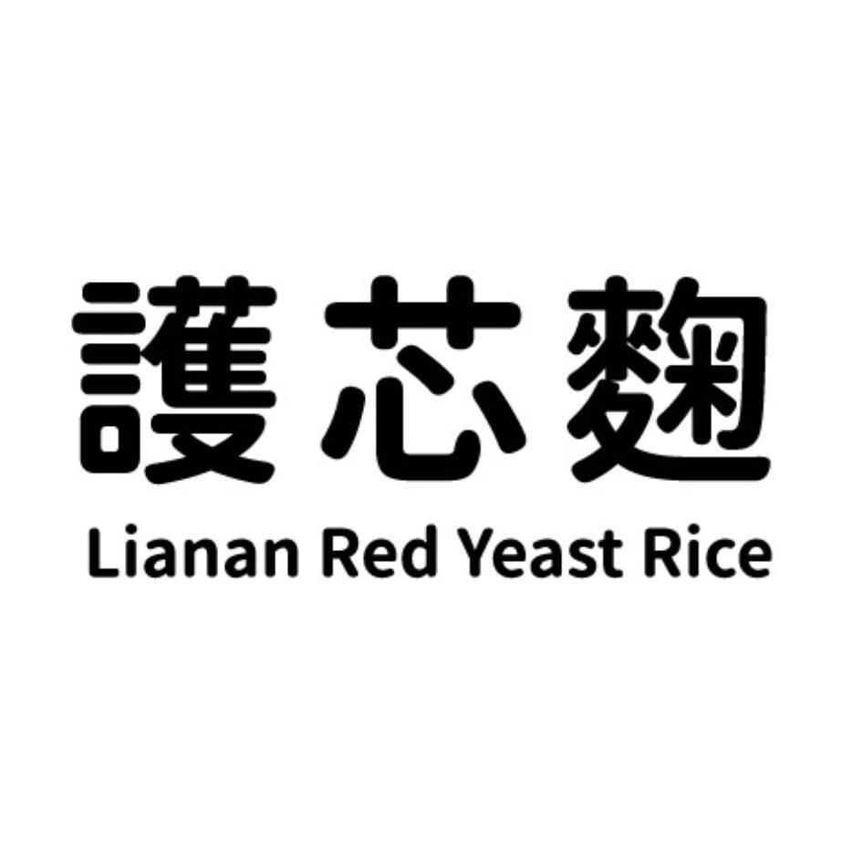 護芯麴Lianan Red Yeast Rice