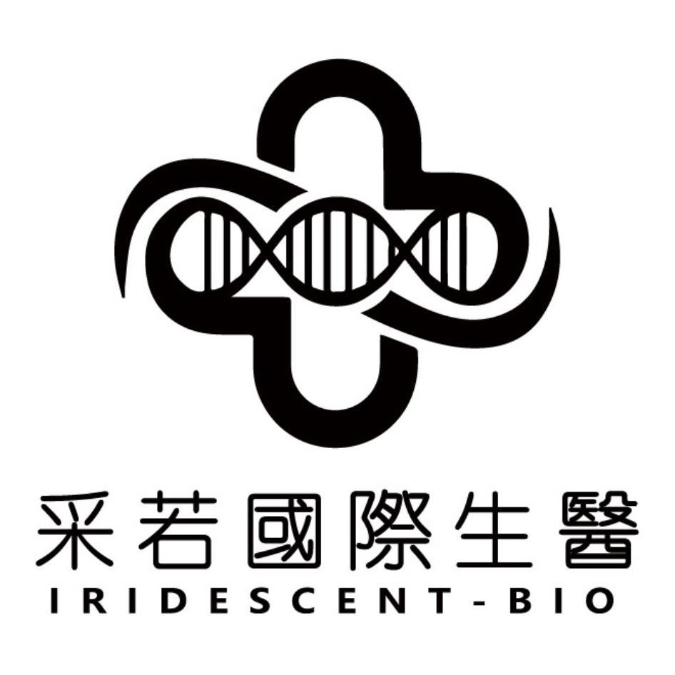 采若國際生醫 IRIDESCENT-BIO及圖