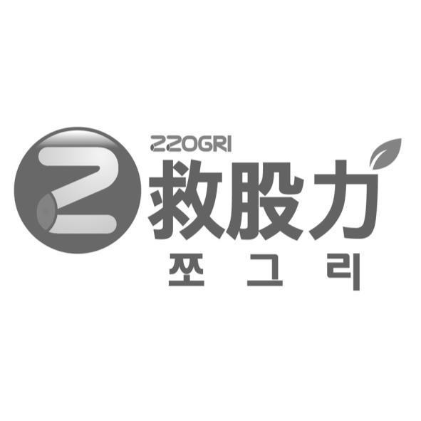 救股力ZZOGRI 韓文及圖