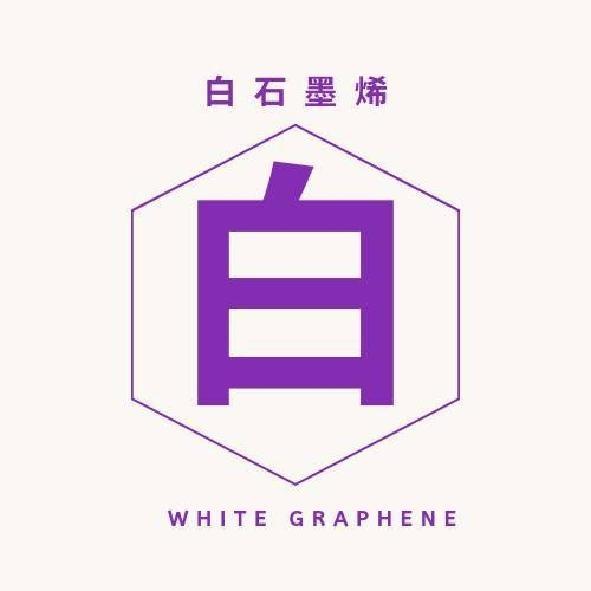 白 白石墨烯 WHITE GRAPHENE