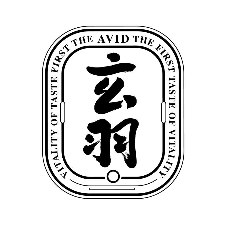 玄羽AVID THE FIRST TASTE OF VITALITY及圖