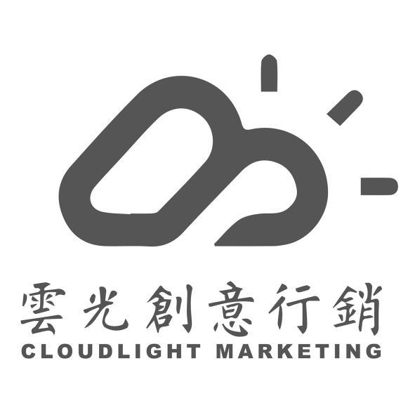 雲光創意行銷CLOUDLIGHT MARKETING及圖
