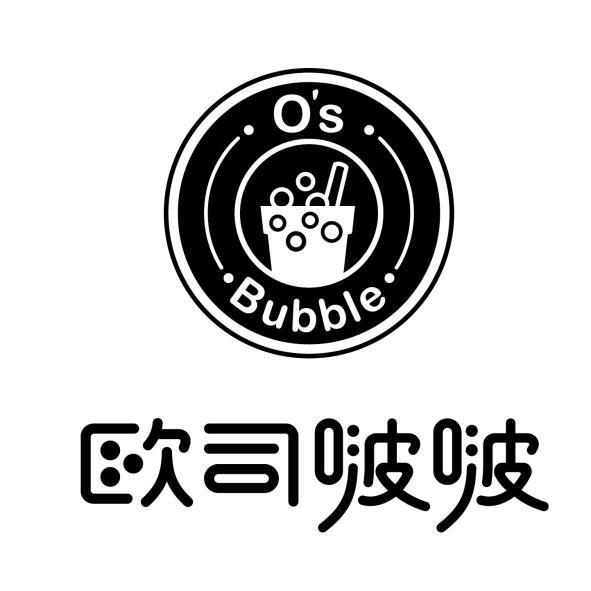 歐司啵啵及圖