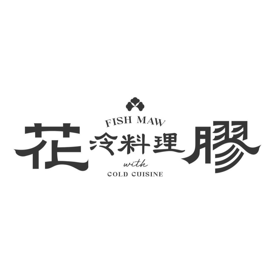 花冷料理膠 FISH MAW with COLD CUISINE及圖