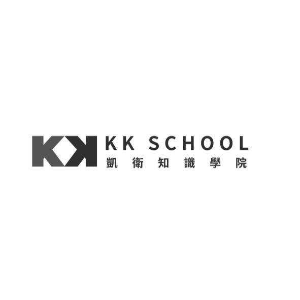 KK SCHOOL 凱衛知識學院 及圖