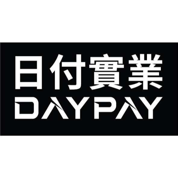 日付實業 DAYPAY及圖
