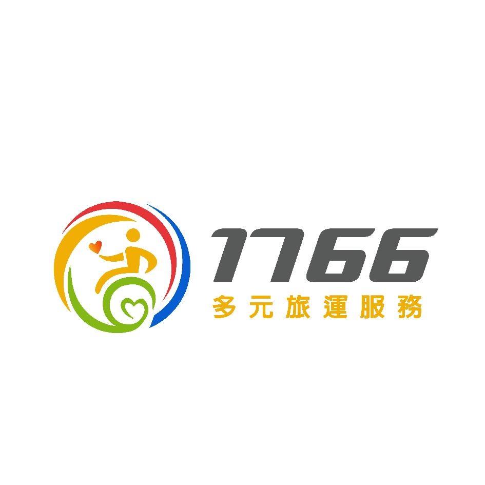 1766多元旅運服務及圖