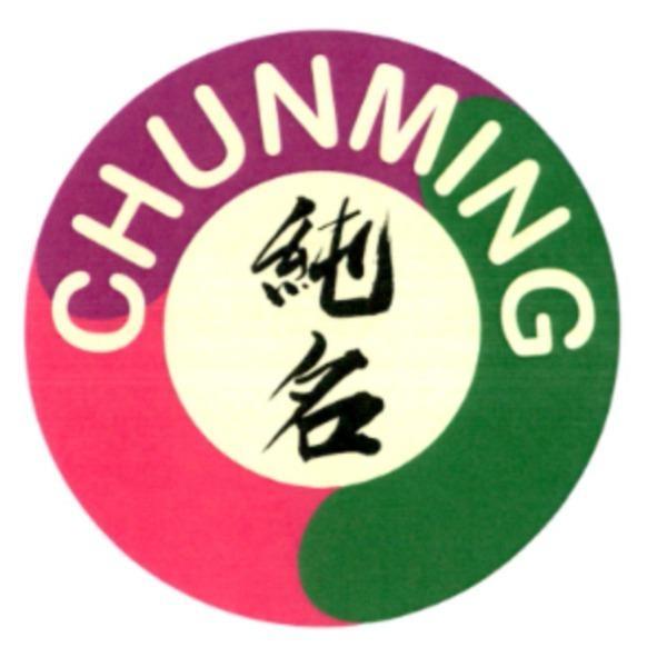 純名 CHUNMING 及圖