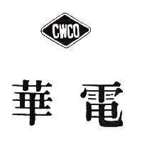 華電及圖CWCO