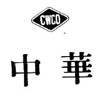 中華及圖CWCO